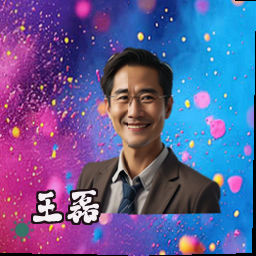 王磊